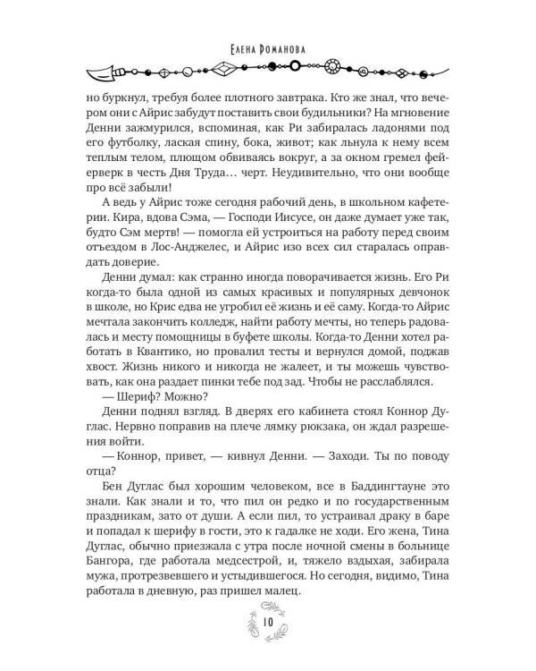 Песня смерти и крови