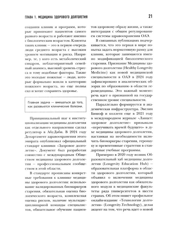 Дополнительное изображение книги «Медицина 3.0. Медицина здорового долголетия. Исчерпывающее руководство по управлению биологическим возрастом»