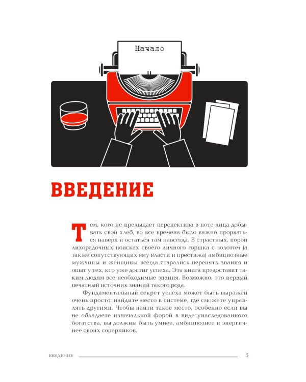 Менеджер мафии. Руководство корпоративного Макиавелли