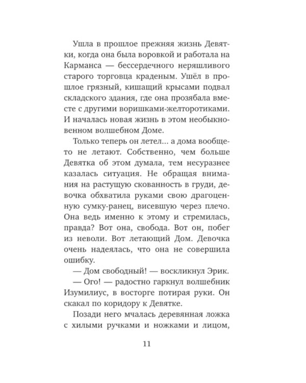 Башня на краю времен