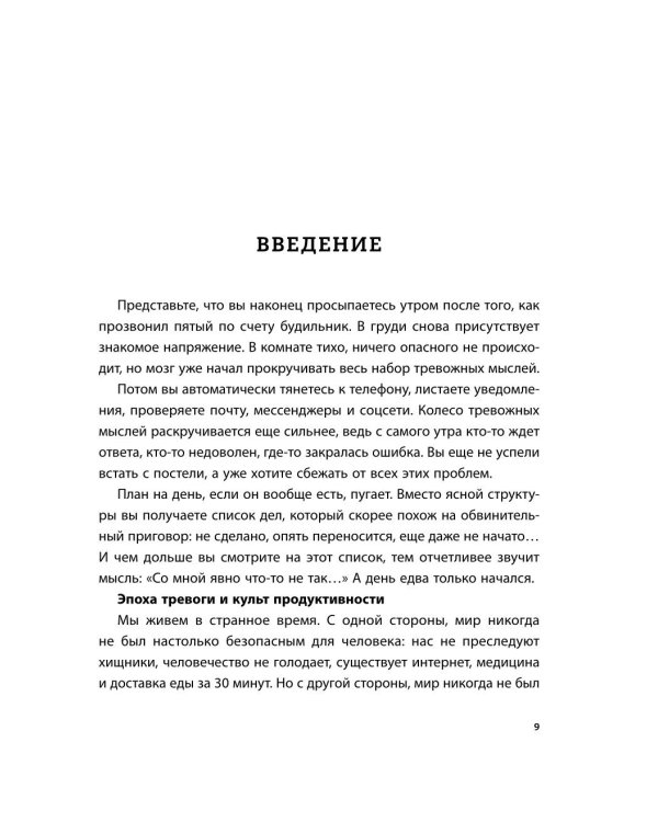 Дополнительное изображение книги «Правила продуктивности для невротика. Инструкция по выживанию в современном мире для тревожных, прокрастинаторов и тех, кто просто устал и запутался»