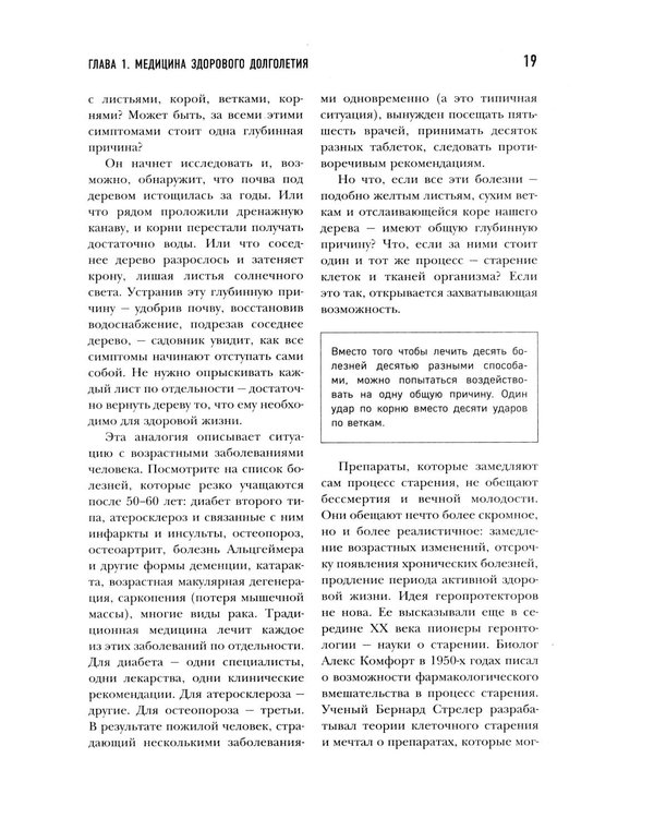 Дополнительное изображение книги «Медицина 3.0. Медицина здорового долголетия. Исчерпывающее руководство по управлению биологическим возрастом»