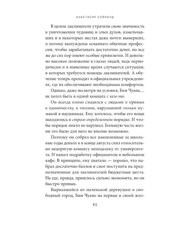 Профессор без души