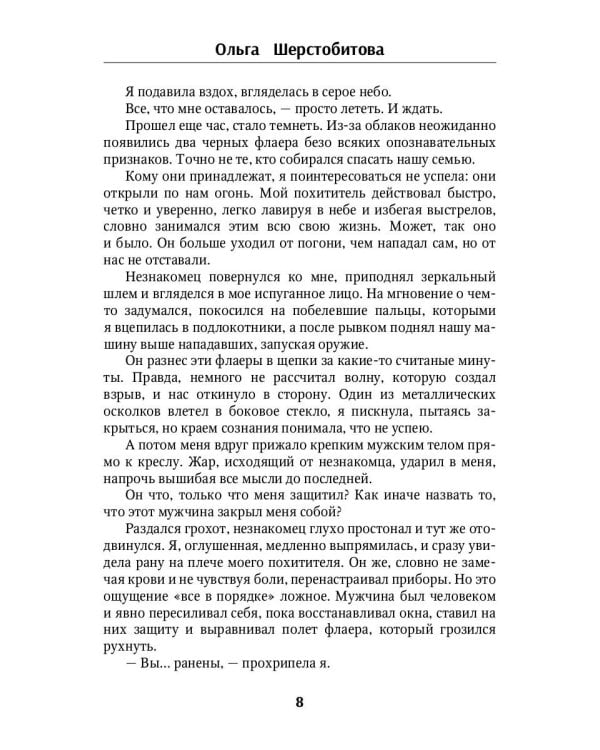 Мой таинственный герой