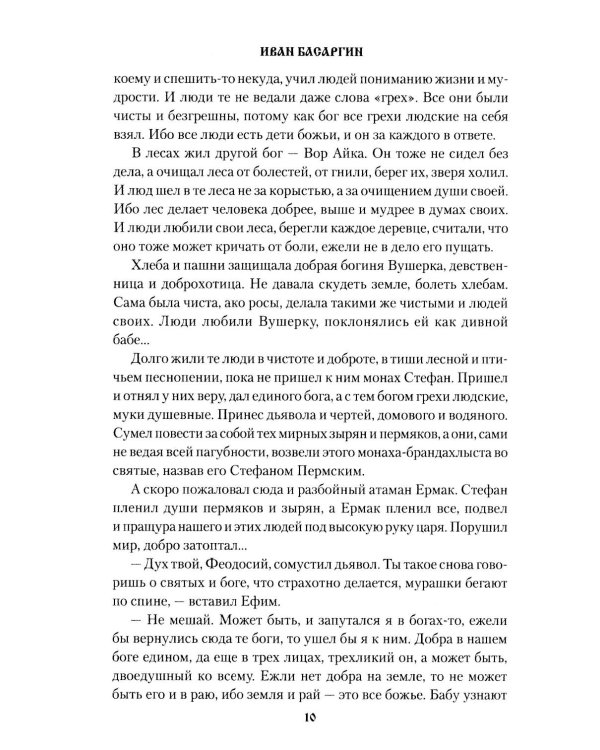 В горах Тигровых: роман