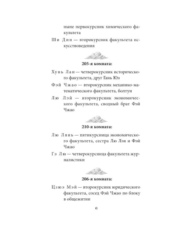 Профессор без души