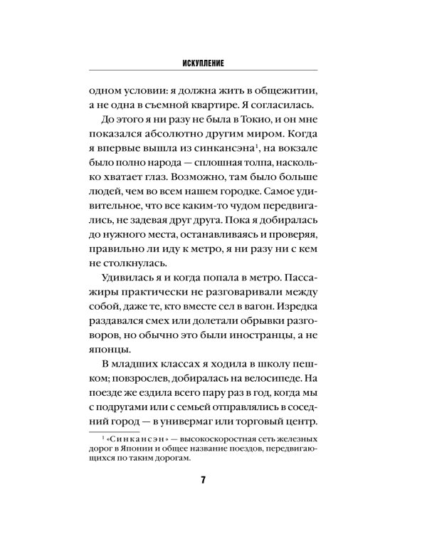 Искупление