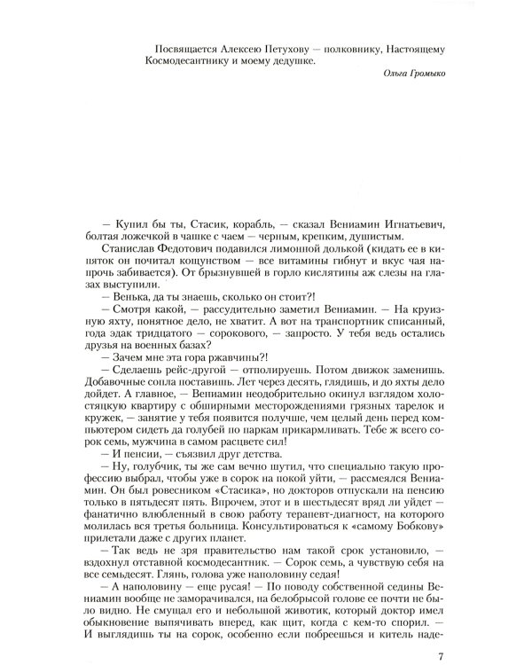 Космоолухи: трилогия