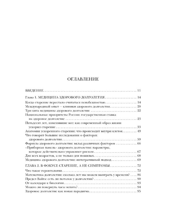 Дополнительное изображение книги «Медицина 3.0. Медицина здорового долголетия. Исчерпывающее руководство по управлению биологическим возрастом»