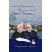 Душевно твой Володя Гречухин…