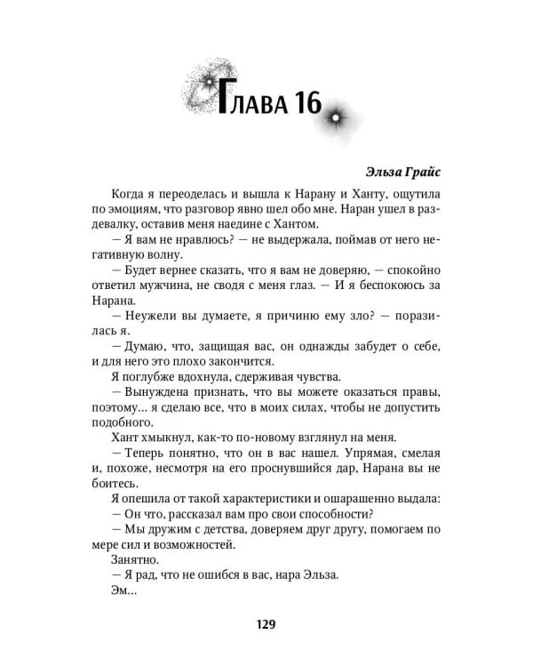 Мой таинственный герой