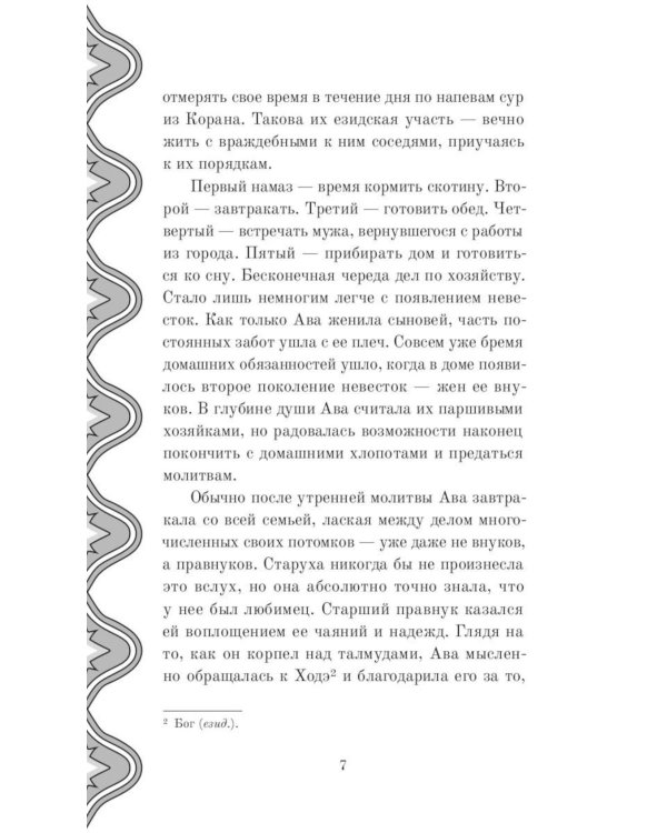 Дополнительное изображение книги «Десять поколений; Хорал (комплект из 2-х книг)»