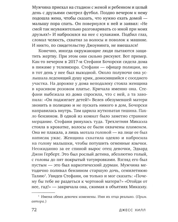 Больная любовь. Как остановить домашнее насилие и освободиться от власти абьюзера