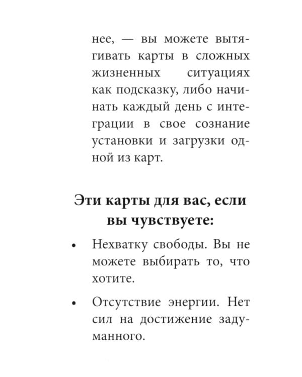 Послания души. Загрузки PWS на каждый день. 67 трансформационных исцеляющих карт