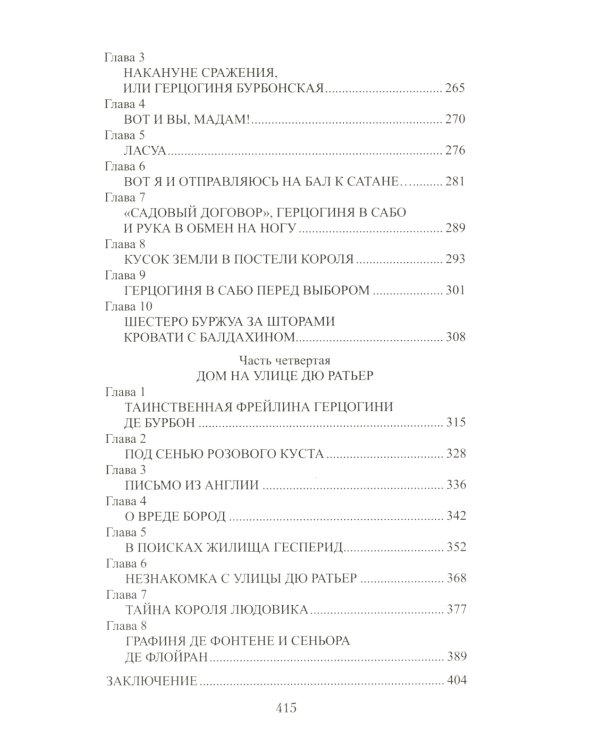 Карл Любезный: роман