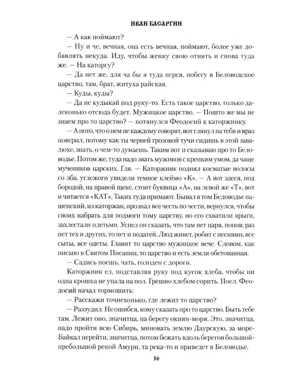 В горах Тигровых: роман