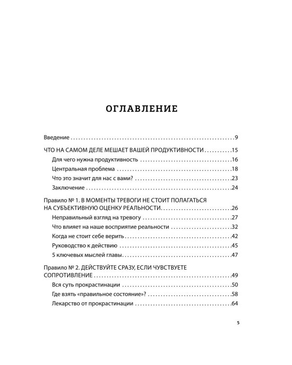 Дополнительное изображение книги «Правила продуктивности для невротика. Инструкция по выживанию в современном мире для тревожных, прокрастинаторов и тех, кто просто устал и запутался»