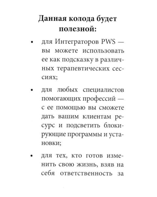 Послания души. Загрузки PWS на каждый день. 67 трансформационных исцеляющих карт