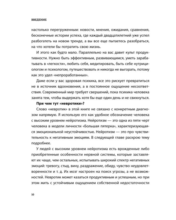 Дополнительное изображение книги «Правила продуктивности для невротика. Инструкция по выживанию в современном мире для тревожных, прокрастинаторов и тех, кто просто устал и запутался»