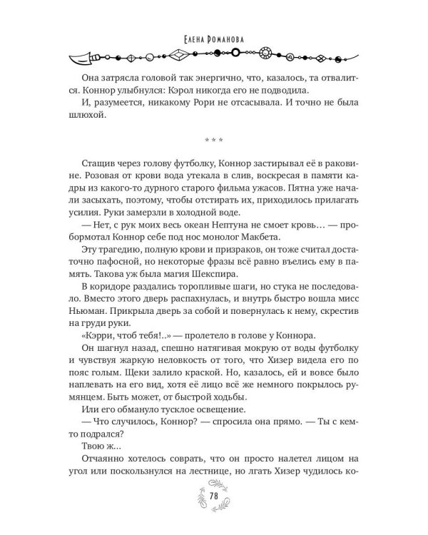 Песня смерти и крови