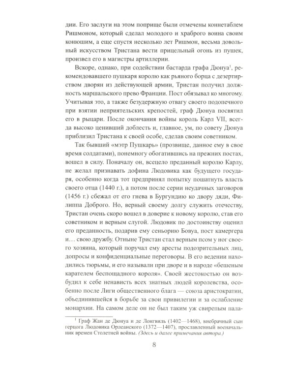 Карл Любезный: роман