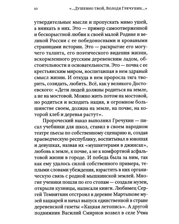 Душевно твой Володя Гречухин…