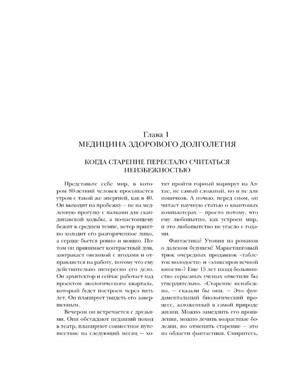 Дополнительное изображение книги «Медицина 3.0. Медицина здорового долголетия. Исчерпывающее руководство по управлению биологическим возрастом»