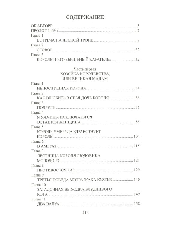 Карл Любезный: роман