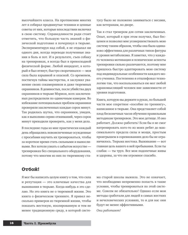 Тренировочная зона. Секретная система физических тренировок. 2-е изд., испр