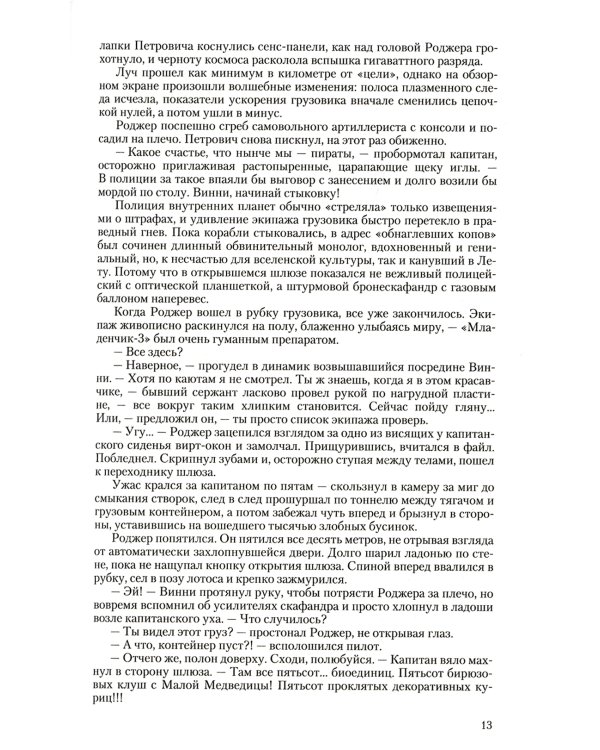 Космоолухи: трилогия