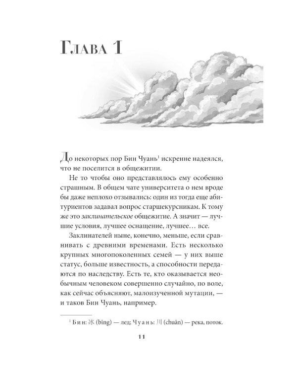 Профессор без души
