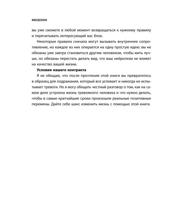 Дополнительное изображение книги «Правила продуктивности для невротика. Инструкция по выживанию в современном мире для тревожных, прокрастинаторов и тех, кто просто устал и запутался»
