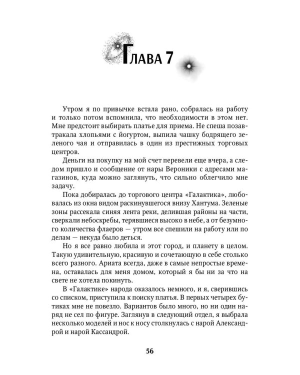 Мой таинственный герой