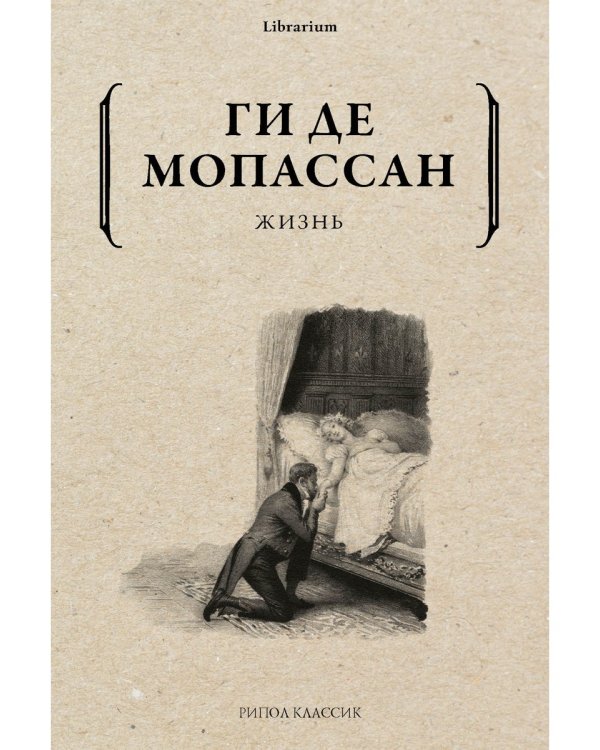 Жизнь