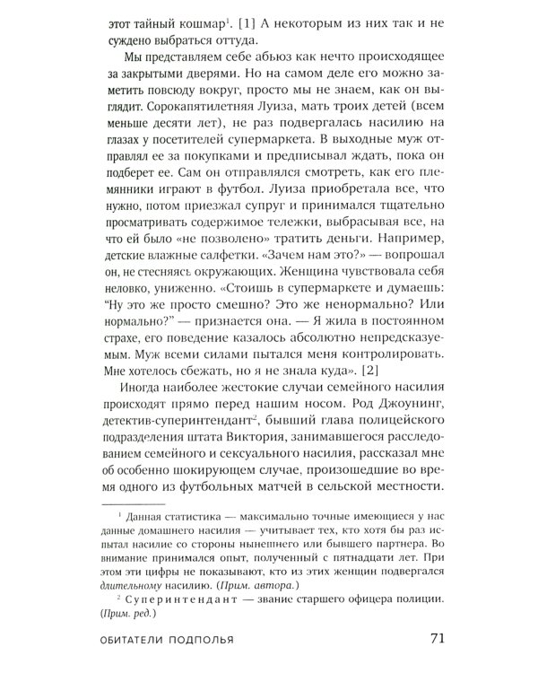 Больная любовь. Как остановить домашнее насилие и освободиться от власти абьюзера