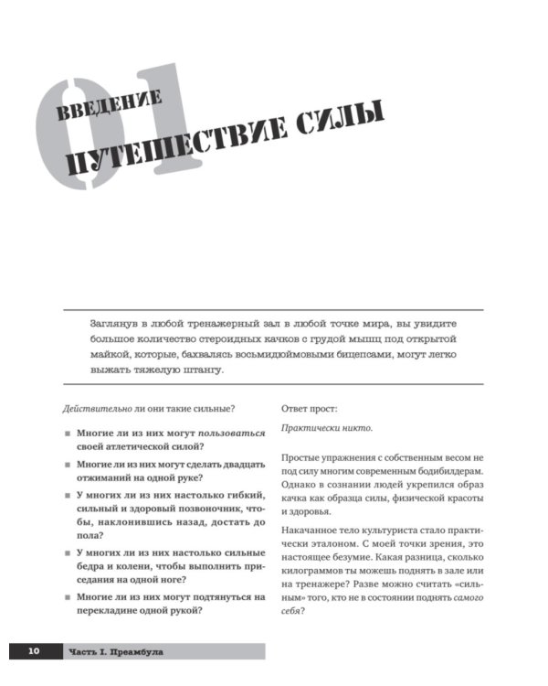 Тренировочная зона. Секретная система физических тренировок. 2-е изд., испр