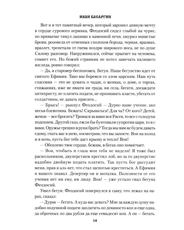 В горах Тигровых: роман