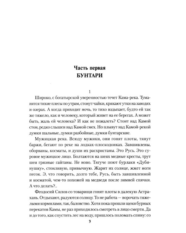 В горах Тигровых: роман