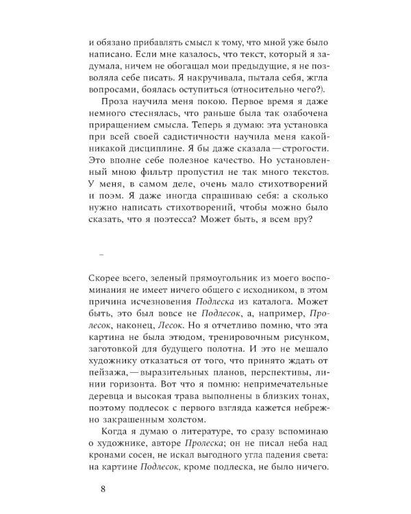 О чем я думаю