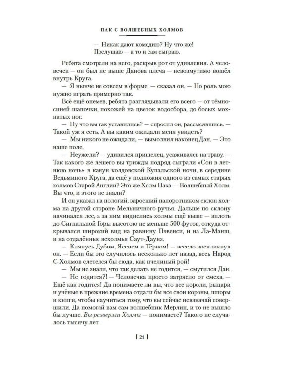 Дополнительное изображение книги «Сказки старой Англии: рассказы, сказки»