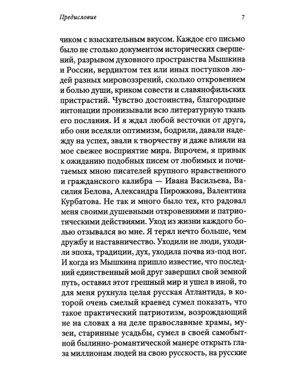 Душевно твой Володя Гречухин…