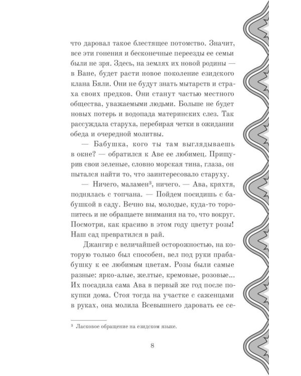 Дополнительное изображение книги «Десять поколений; Хорал (комплект из 2-х книг)»