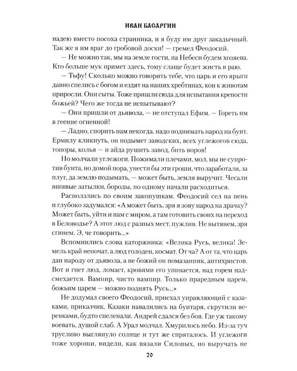 В горах Тигровых: роман