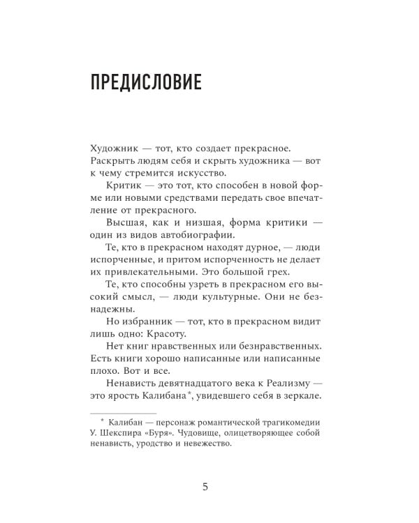 Портрет Дориана Грея: роман