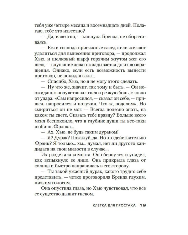 Дополнительное изображение книги «Клетка для простака: роман»