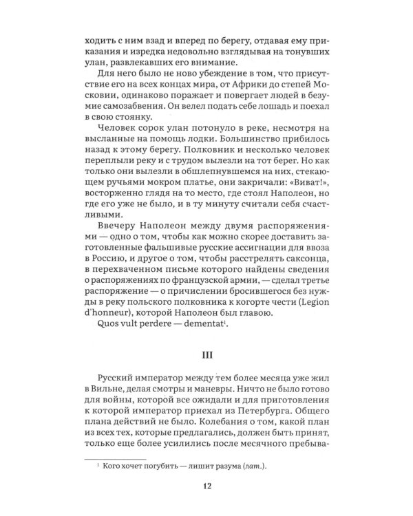 Война и мир. В 4 т. Т.3: роман-эпопея