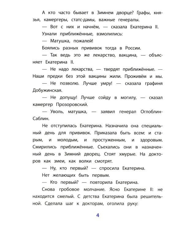 Дополнительное изображение книги «Рассказы о Екатерине Великой»