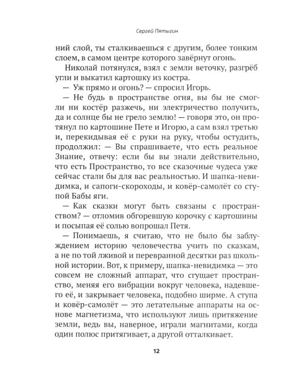 Огонь - это мы. Рассказы о земном и надземном