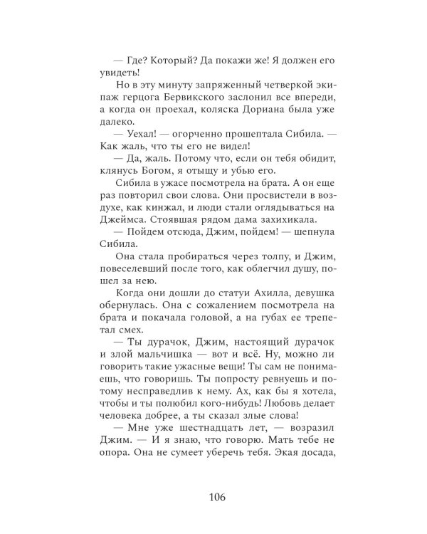 Портрет Дориана Грея: роман
