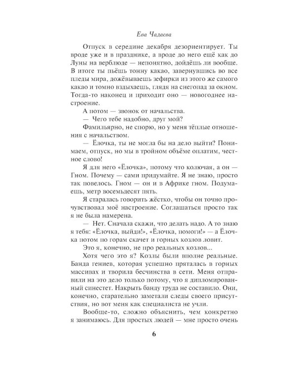 Агент Елка. Тайна дракона